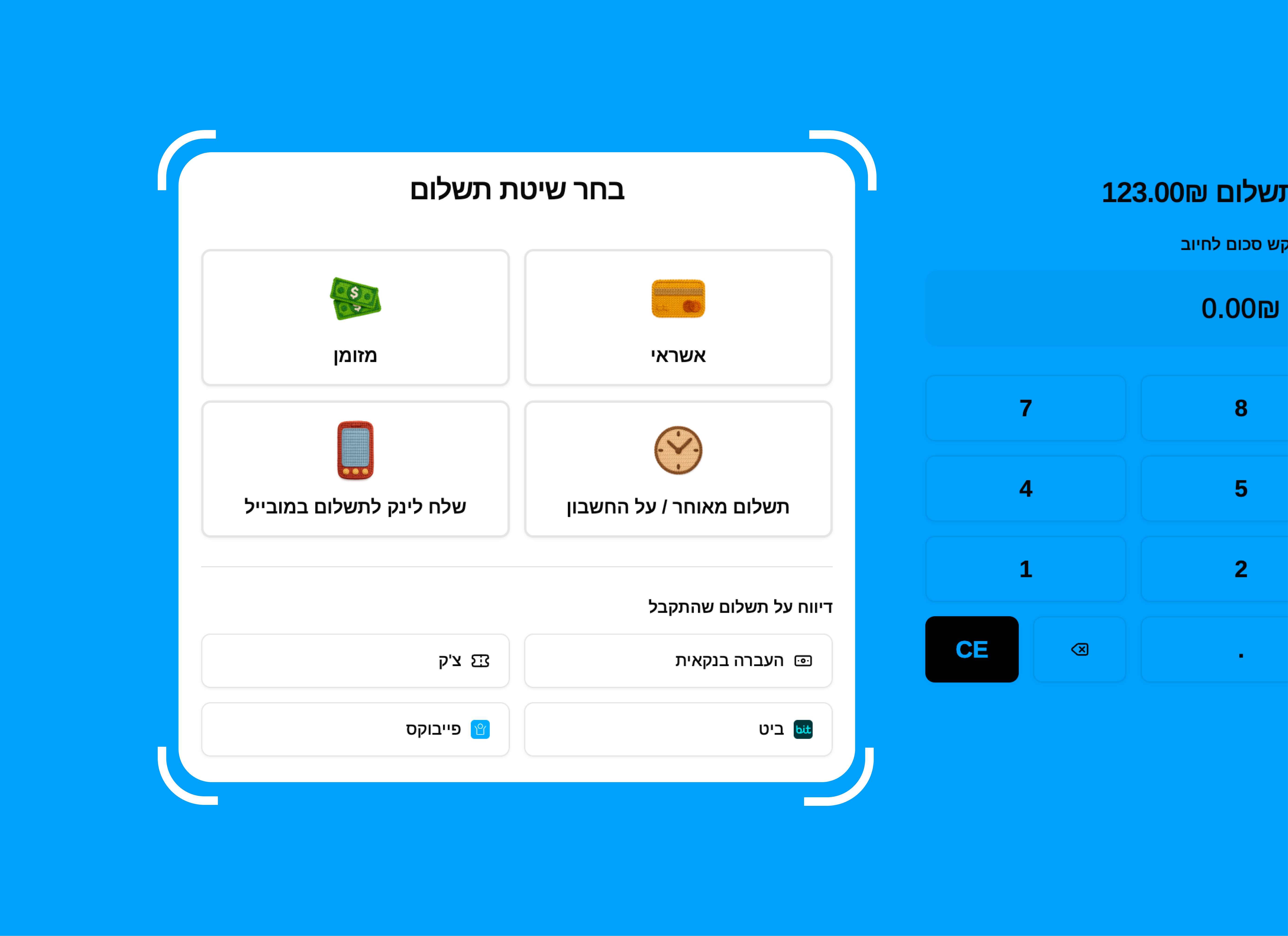 קבלת תשלומים במקום